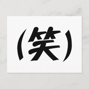 (笑) LOL Japanese Slang Postkarte