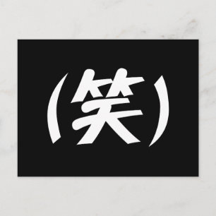 (笑) LOL Japanese Slang Postkarte
