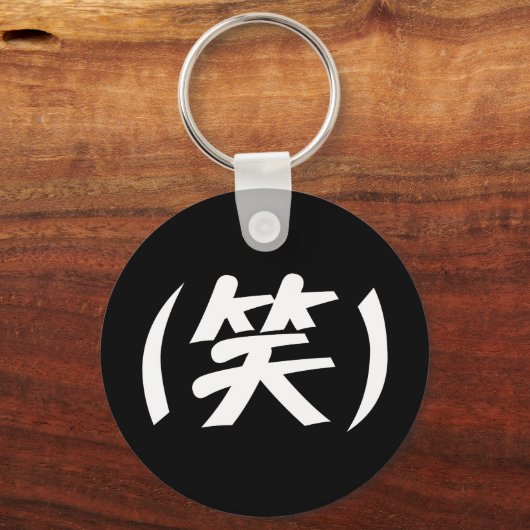 (笑) LOL Japanese Slang Schlüsselanhänger (Vorderseite)