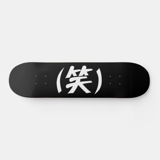 (笑) LOL Japanese Slang Skateboard (Horizontal)