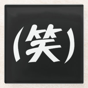 (笑) LOL Japanischer Slang Glasuntersetzer