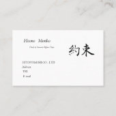 筆文字の”約束" 、漢字、シンプル名刺 VISITENKARTE (Rückseite)