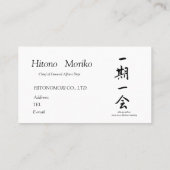 筆文字, kanji,  "一期一会" "once-in-a-lifetime meeting" visitenkarte (Rückseite)