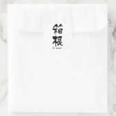 箱 根, Hakone japanisches Kanji Runder Aufkleber (Tasche)