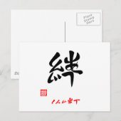 絆 ・ し ん あ う (() POSTKARTE (Vorne/Hinten)