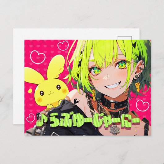 絵はがき|VACHABORG グッズ「♪ らぶゆーじゃーにー」 POSTKARTE (Vorne/Hinten)