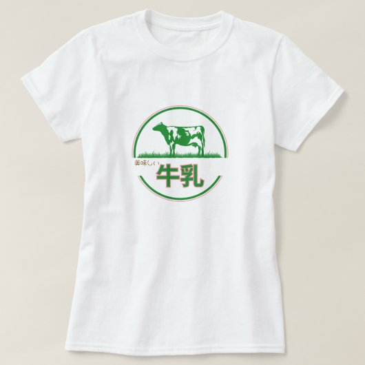 美味しい牛乳♡おもしろい T-Shirt (Design vorne)