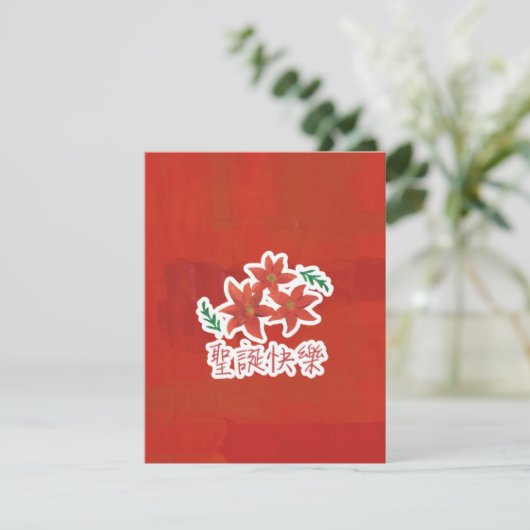 聖 誕 快 樂 (frohe Weihnachten auf traditionellem Chin (Stehend Vorderseite)