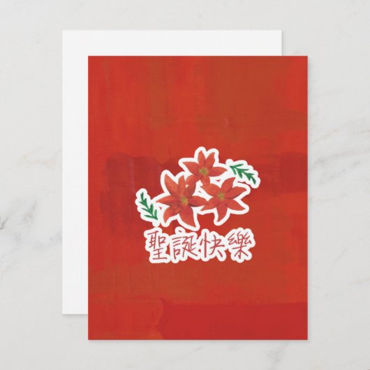 聖 誕 快 樂 (frohe Weihnachten auf traditionellem Chin (Vorne/Hinten)