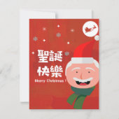 聖 誕 快 樂 (frohe Weihnachten auf traditionellem Chin (Vorderseite)
