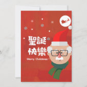 聖 誕 樂 (frohe Weihnachten in traditionellem Chinesi (Vorderseite)
