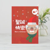 聖 誕 樂 (frohe Weihnachten in traditionellem Chinesi (Stehend Vorderseite)