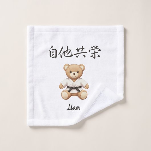 「自他共栄」Bring the spirit of Judo to everyday life Waschlappen (Waschlappen)