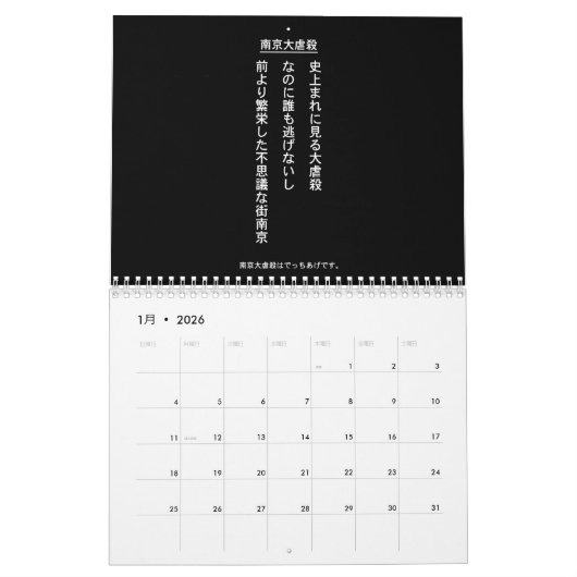自虐史観撲滅 KALENDER (Jan 2026)