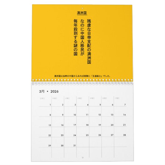 自虐史観撲滅 KALENDER (Mär 2026)