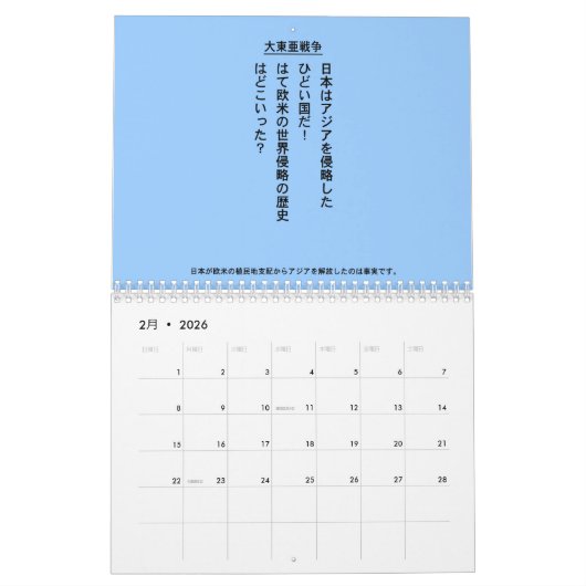 自虐史観撲滅 KALENDER (Feb 2026)