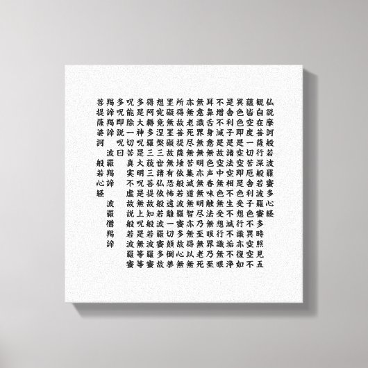 般若心経 - Heart Sutra - Leinwanddruck (Vorderseite)