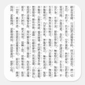 般若心経(Heart Sutra) Quadratischer Aufkleber (Vorderseite)