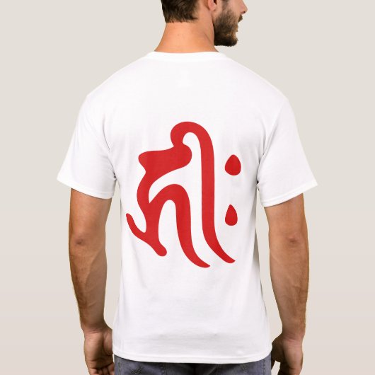 般若心経 - Heart Sutra - T-Shirt (Rückseite)