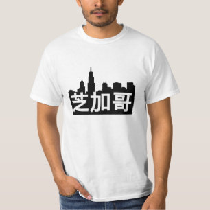 芝加哥 ist Chicago! Skyline und chinesische T-Shirt
