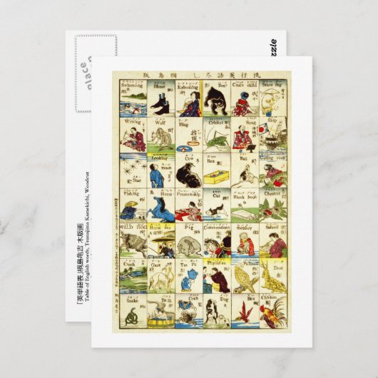 英 単 表, 亀 Tabelle 吉 englischen Wörter, Ukiyo-e Postkarte (Vorne/Hinten)