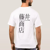 藤井一商店(前面) T-Shirt (Rückseite)