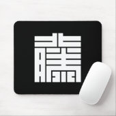 藤(と う)の 角 字 MOUSEPAD (Mit Mouse)