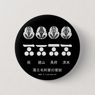 藩 ​ 主 ​ 毛 利 ​ BUTTON