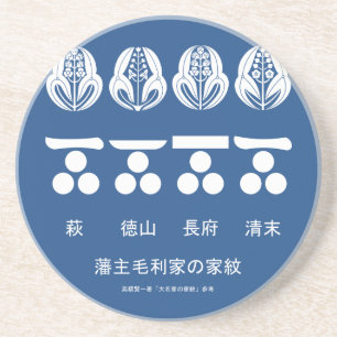 藩 主 毛 利 UNTERSETZER