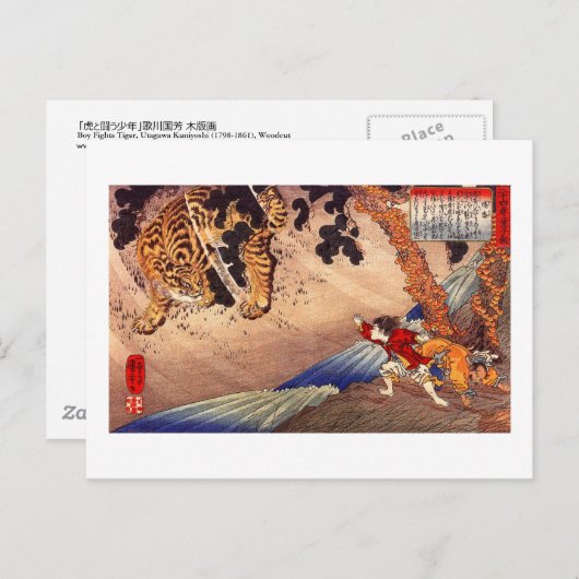 虎 と 闘 年, Boy Fights Tiger, Kuniyoshi, Ukiyoshiう Postkarte (Vorne/Hinten)