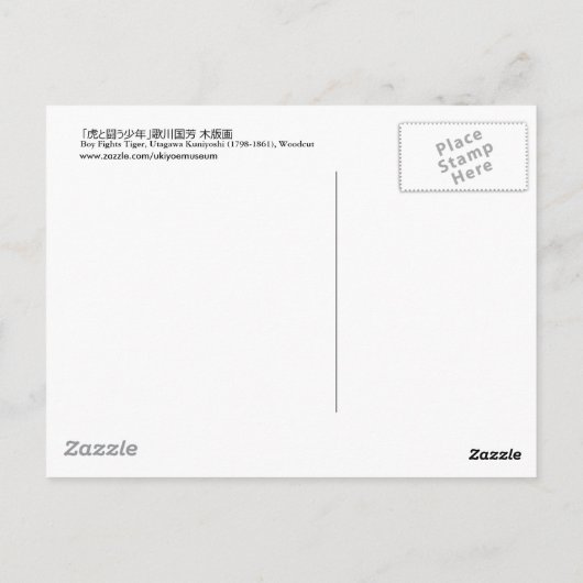 虎 と 闘 年, Boy Fights Tiger, Kuniyoshi, Ukiyoshiう Postkarte (Rückseite)