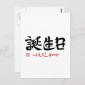 誕 生 日 ・ う ま れ た POSTKARTE (Vorne/Hinten)