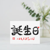 誕 生 日 ・ れ う vor ま postkarte (Stehend Vorderseite)