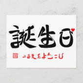 誕 生 日 ・ れ う vor ま postkarte (Vorderseite)