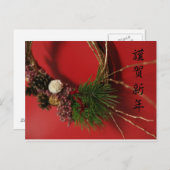 謹 賀 新 年 POSTKARTE (Vorne/Hinten)