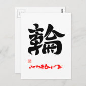 輪 ・ こ こ ろ を ひ と POSTKARTE (Vorne/Hinten)