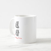還暦・これからもげんきでね(印付) KAFFEETASSE (Vorderseite Links)