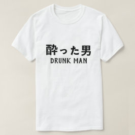 酔 っ 男 betrunkenen Mann auf Japanisch た T-Shirt