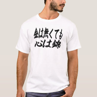 金は無くても心は錦Japanese Proverb Kokoro wa Nishiki Heart T-Shirt