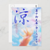 金 魚 涼 夏 挨 暑 拶 中 vor Nachfolger 見 Postkarte (Vorne/Hinten)