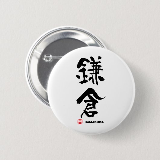 鎌 倉, Kamakura japanisches Kanji Button (Vorne & Hinten)