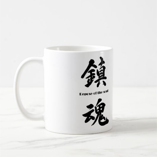 鎮魂マグカップ KAFFEETASSE (Links)