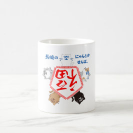 長崎の変 五角形 KAFFEETASSE