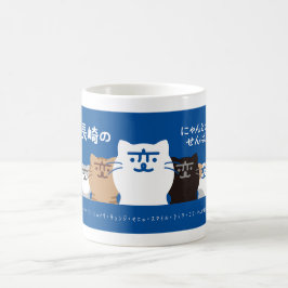 『長崎の変』5匹 一列 背景ブルー KAFFEETASSE
