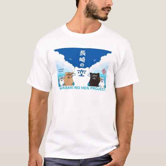 『長崎の変』5匹 V - U T-Shirt (Vorderseite)