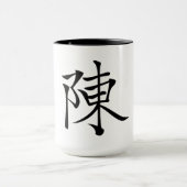 陳書法毛筆 * 陈书法毛笔 * chinesisches Familienname-Chen 姓 Tasse (Zentrum)