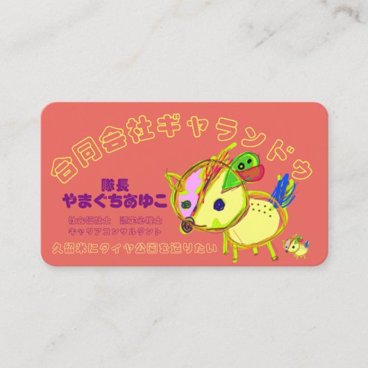 隊長名刺 VISITENKARTE (Vorderseite)