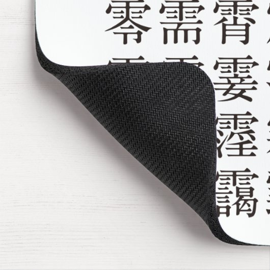 雨と雨冠の漢字 MOUSEPAD (Ecke)