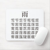雨と雨冠の漢字 MOUSEPAD (Mit Mouse)