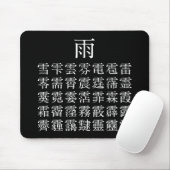 雨と雨冠の漢字 MOUSEPAD (Mit Mouse)